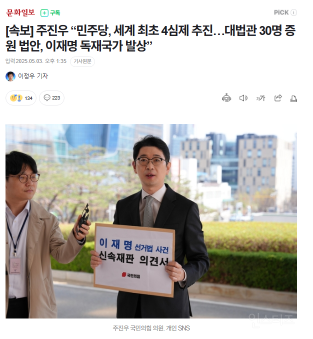 민주당, 세계 최초 4심제 추진.jpg | 인스티즈
