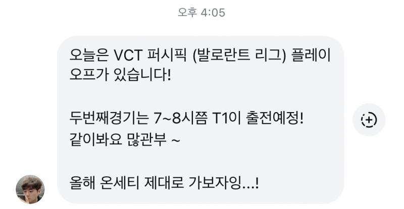 [잡담] 오늘 뱅 발로 중계 하나봐 | 인스티즈