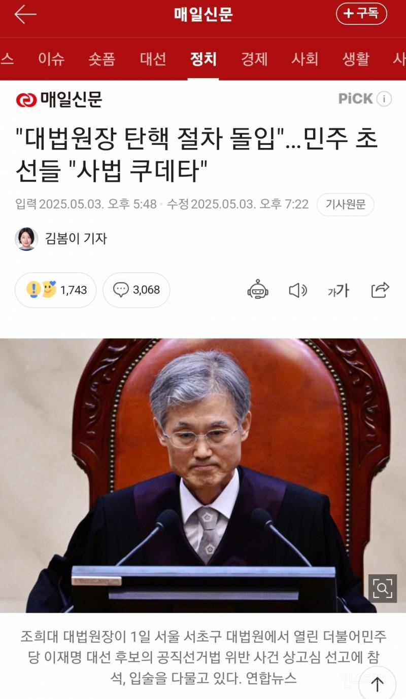  민주당 대법원장 탄핵절차 진행.jpg1