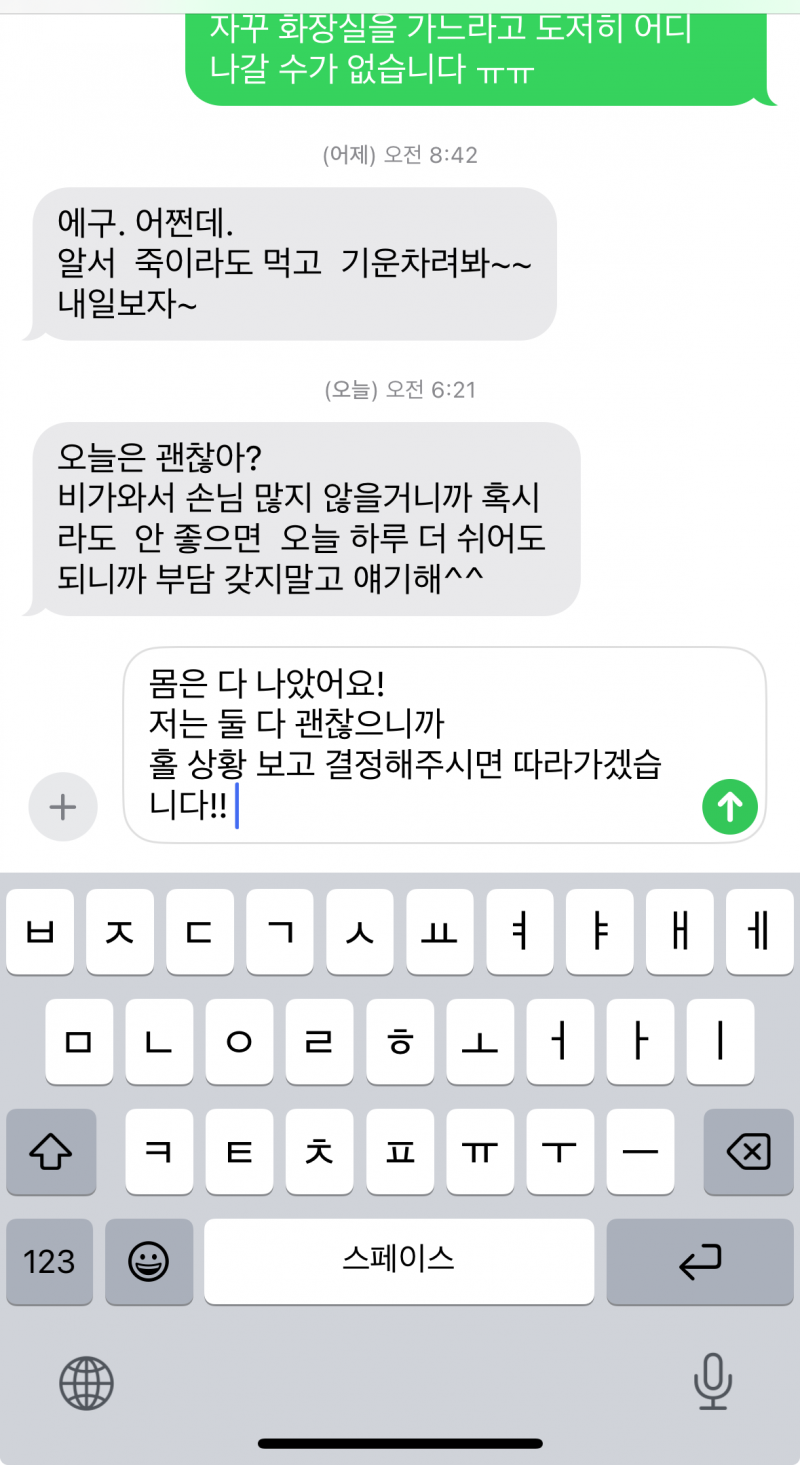[잡담] 알바 사장님한테 온 문자인데 이렇게 보내도 돼?? - 인스티즈(instiz) 일상 카테고리