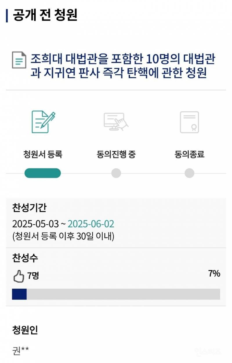 🔥조희대 대법관을 포함한 10명의 대법관과 지귀연 판사 즉각 탄핵에 관한 청원🔥 | 인스티즈