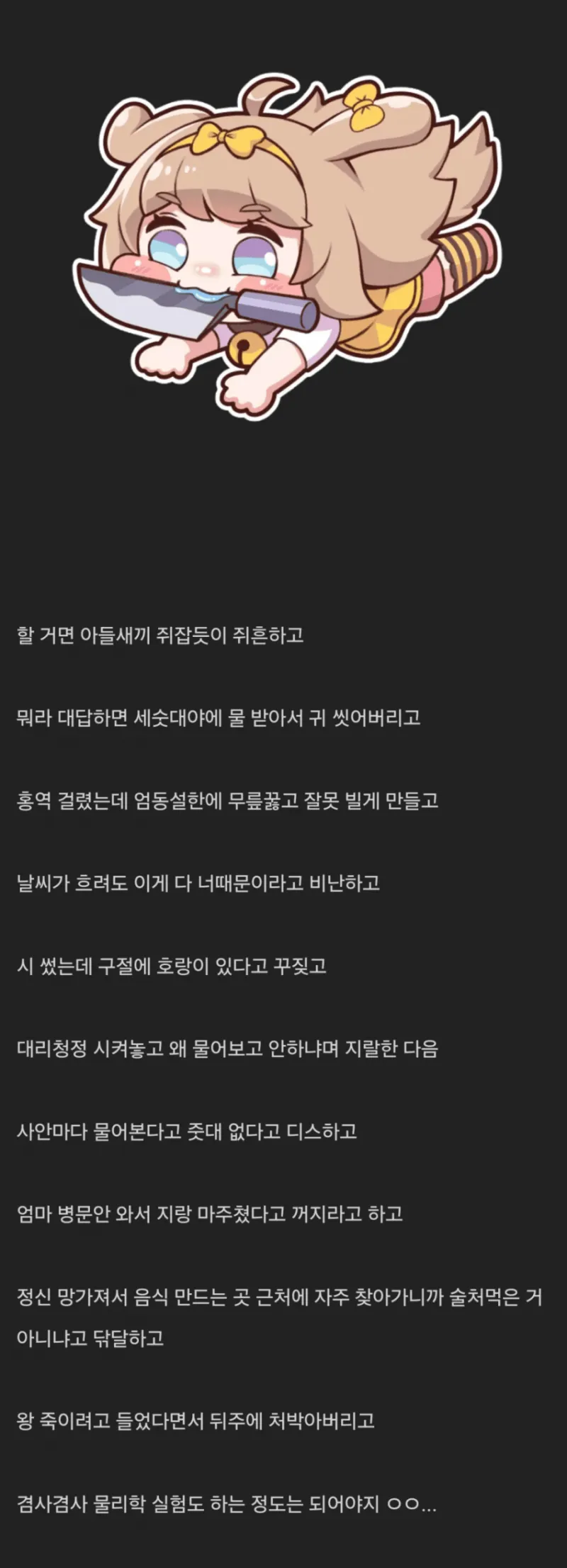  ???: 솔직히 로판에 나오는 괴롭힘 좀 짜침