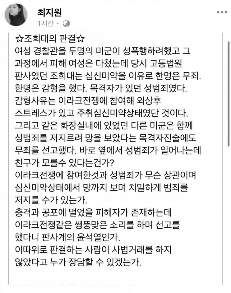 (•᷄⌓•᷅)파도파도 괴담이라는 과거 조희대 판결.....;;;;;; | 인스티즈