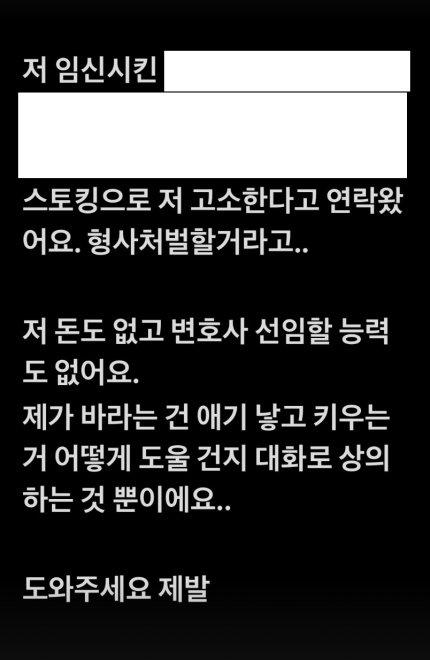 서민재, 남친 잠적 폭로 후 "임신시킨 男, 스토킹으로 고소한다고" | 인스티즈