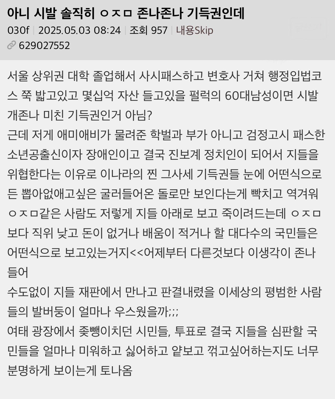  아니 𓂻𓂭발 솔직히 ㅇㅈㅁ 𝙅𝙊𝙉𝙉𝘼 기득권인데