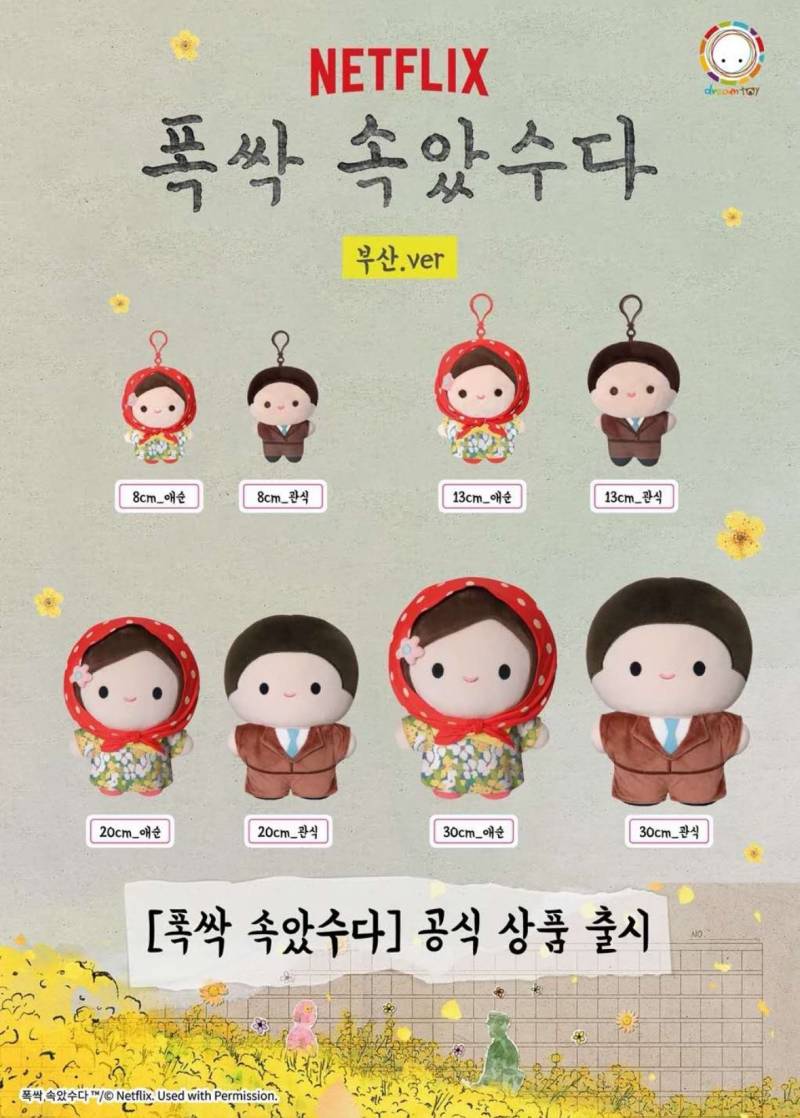 &lt;폭싹 속았수다&gt; 애순 관식 인형 출시 | 인스티즈