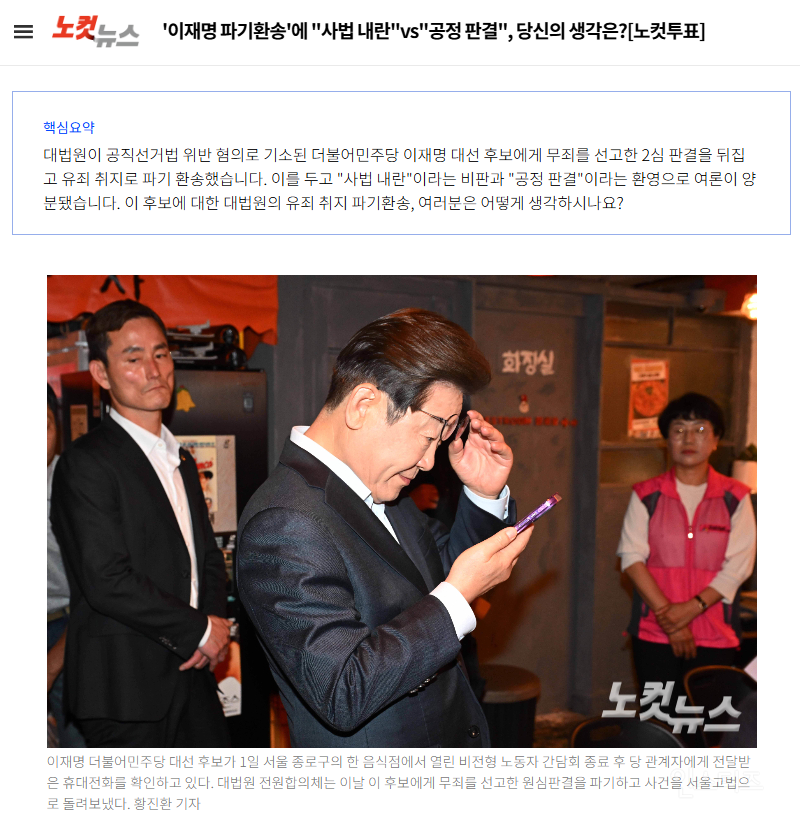  [5.4 국민투표 실시] &apos;이재명 파기환송&apos; 당신의 선택은?