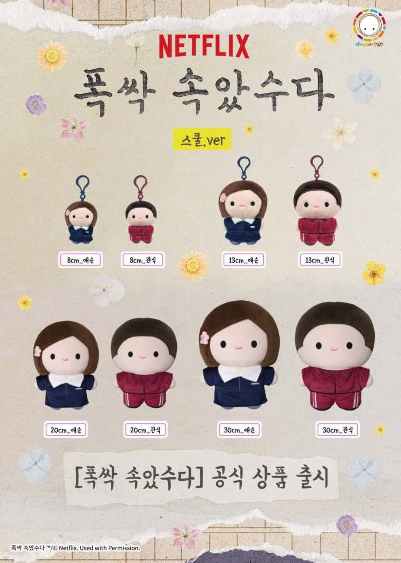  &lt;폭싹 속았수다&gt; 애순 관식 인형 출시