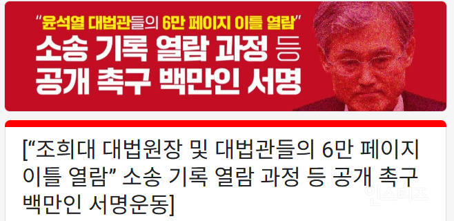  조희대, 무너질 수 밖에 없는 이유