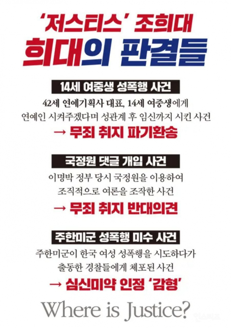 조희대, 무너질 수 밖에 없는 이유 | 인스티즈