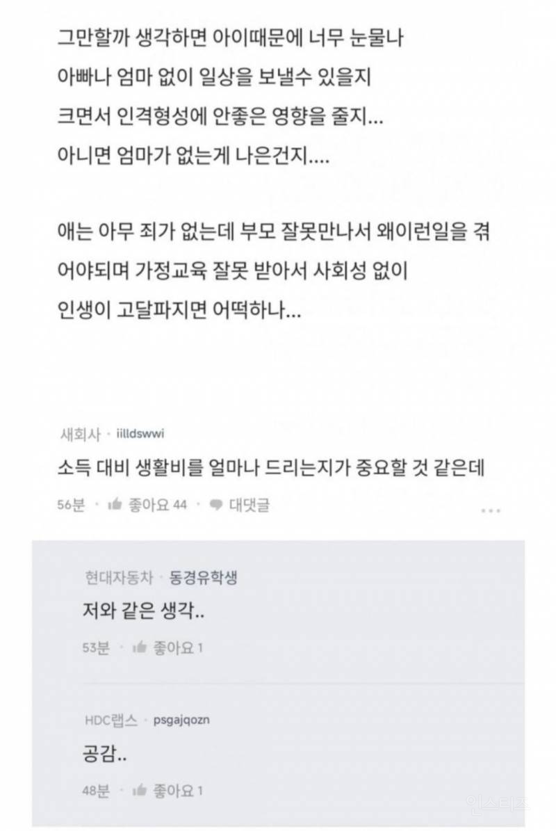 블라) 와이프랑 싸우고 하루종일 울었다 | 인스티즈
