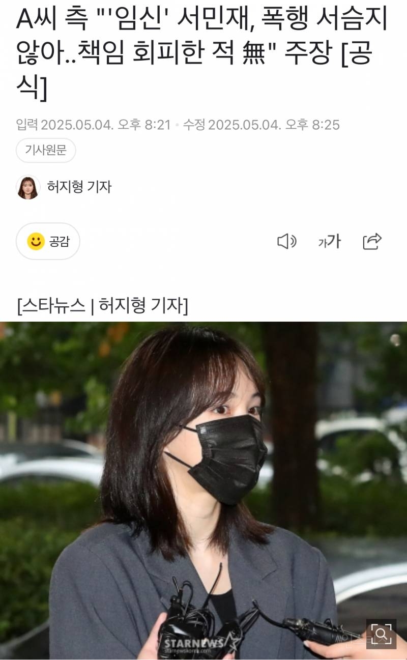  서민재 남친측 입장