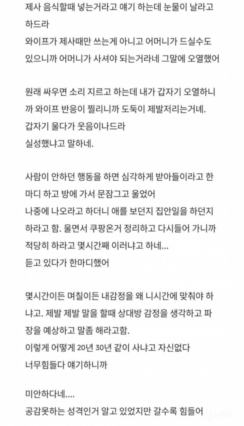 블라) 와이프랑 싸우고 하루종일 울었다 | 인스티즈