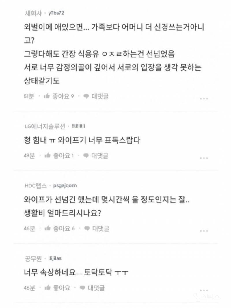 블라) 와이프랑 싸우고 하루종일 울었다 | 인스티즈
