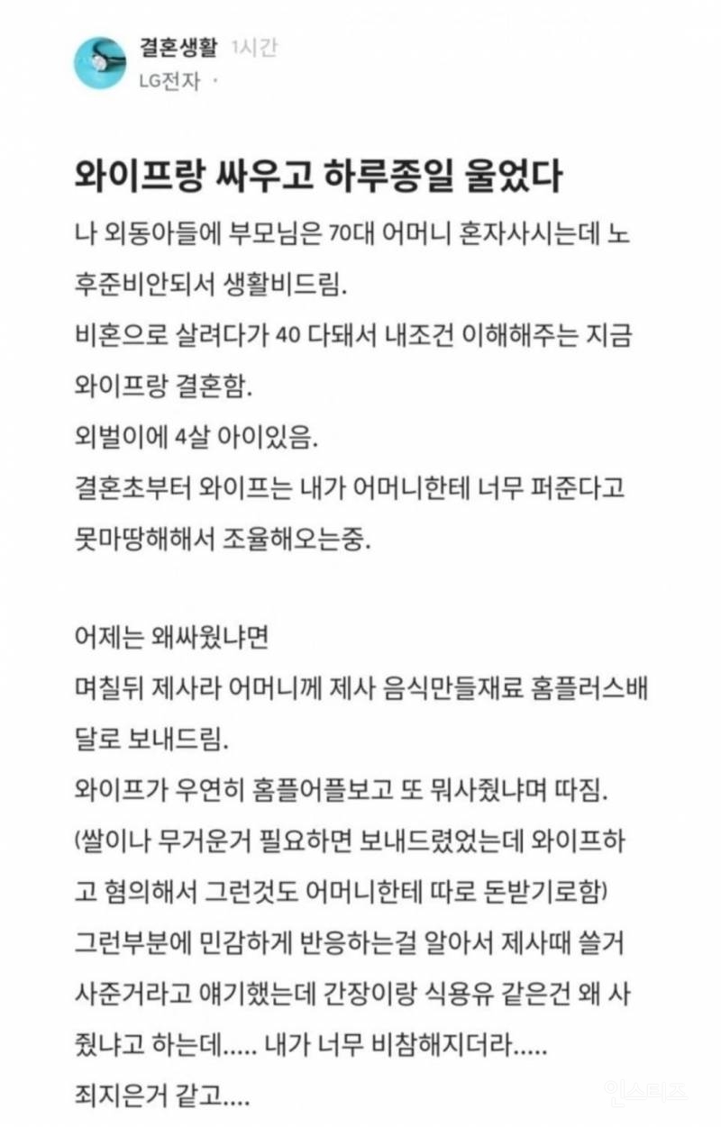  블라) 와이프랑 싸우고 하루종일 울었다