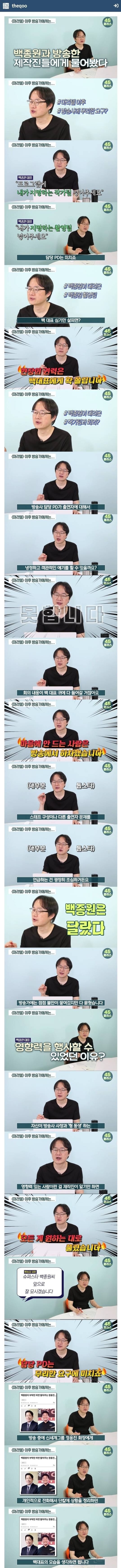  백종원과 방송한 제작진들의 백종원 평판.jpg1