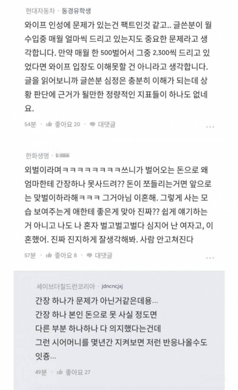 블라) 와이프랑 싸우고 하루종일 울었다 | 인스티즈