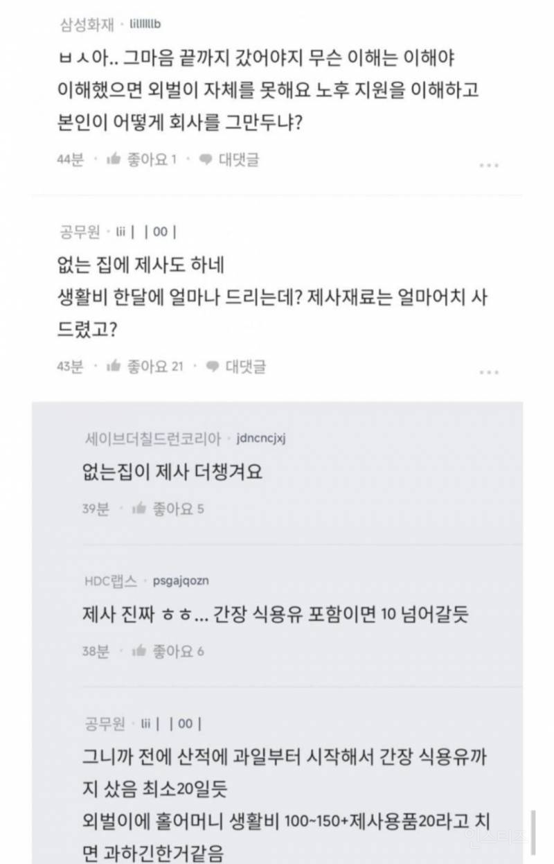 블라) 와이프랑 싸우고 하루종일 울었다 | 인스티즈