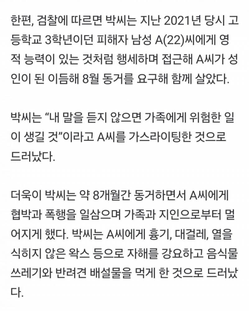"반려견 분뇨까지 먹였다"…고3 남학생 가스라이팅•자해 강요•성추행한 20대 무속인에 '경악' | 인스티즈