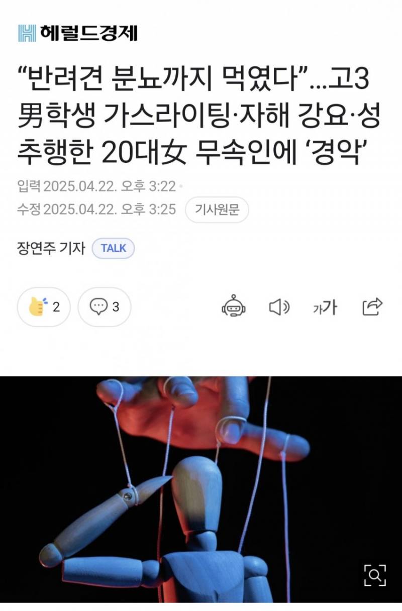  반려견 분뇨까지 먹였다…고3 남학생 가스라이팅•자해 강요•성추행한 20대 무속인..