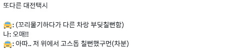 대전 택시 + 여러 지역의 택시기사들 이야기.twt | 인스티즈