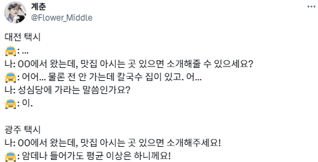 대전 택시 + 여러 지역의 택시기사들 이야기.twt | 인스티즈