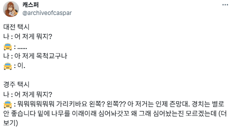  대전 택시 + 여러 지역의 택시기사들 이야기.twt