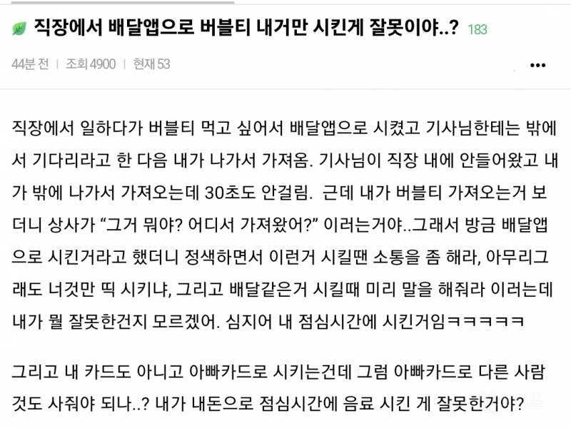  직장에서 배달 앱으로 버블티 내거만 시킨게 잘못이야?.jpg2