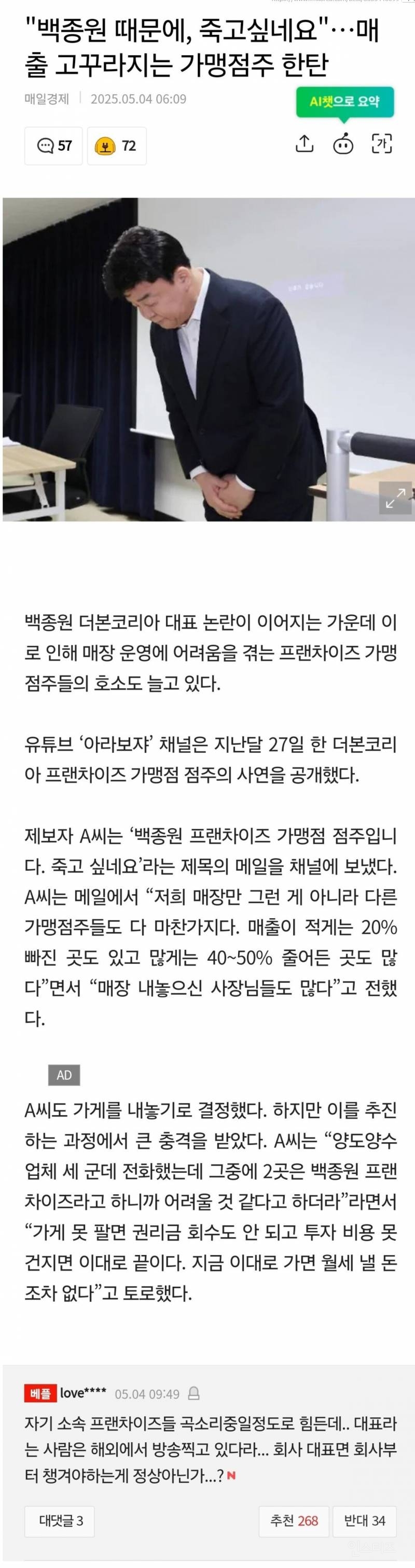  백종원 때문에 죽고싶네요...매출 고꾸라지는 가맹점주 한탄...jpg