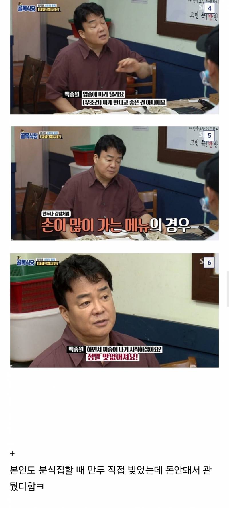 제일 불쌍한 골목식당 출연자 중 한명 | 인스티즈