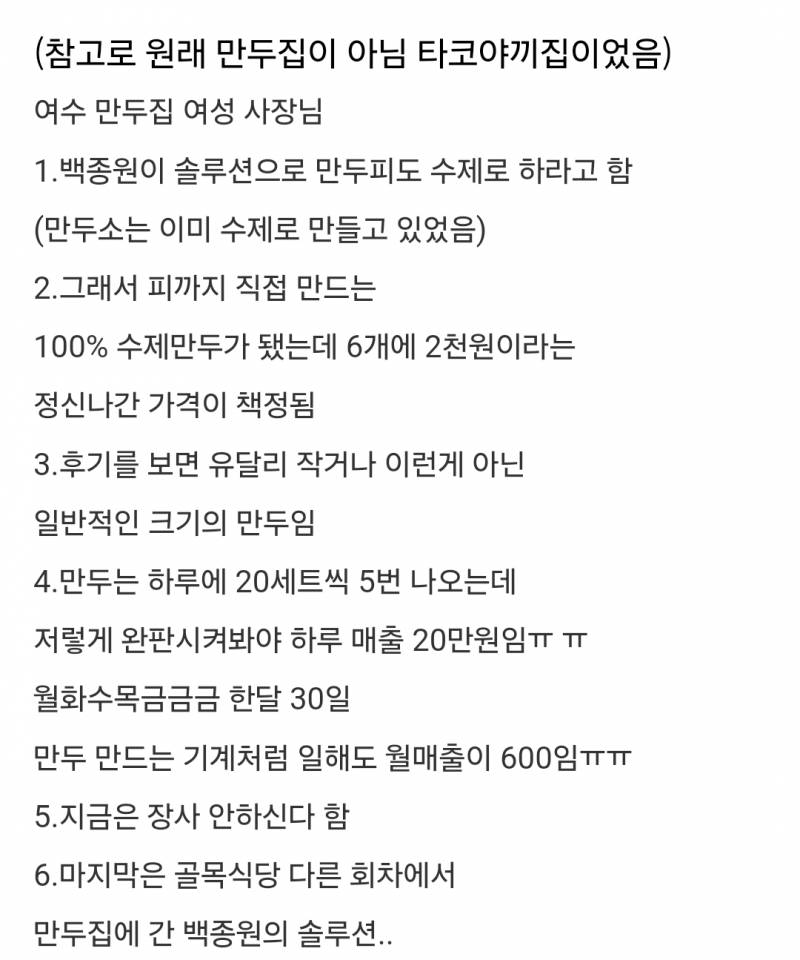 제일 불쌍한 골목식당 출연자 중 한명 | 인스티즈