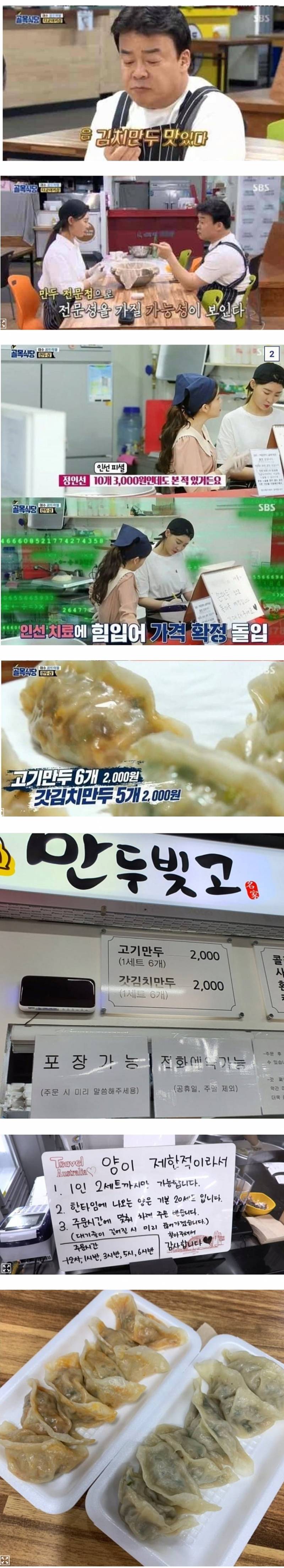  제일 불쌍한 골목식당 출연자 중 한명