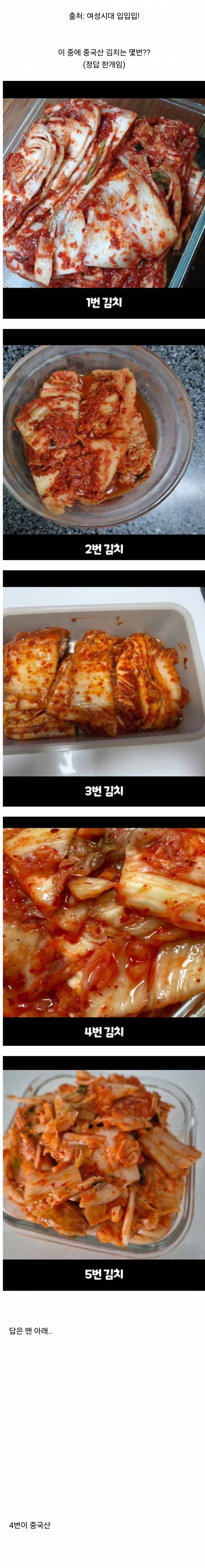  현재 한국인 정답률 97%라는 중국산 김치 문제.JPG65