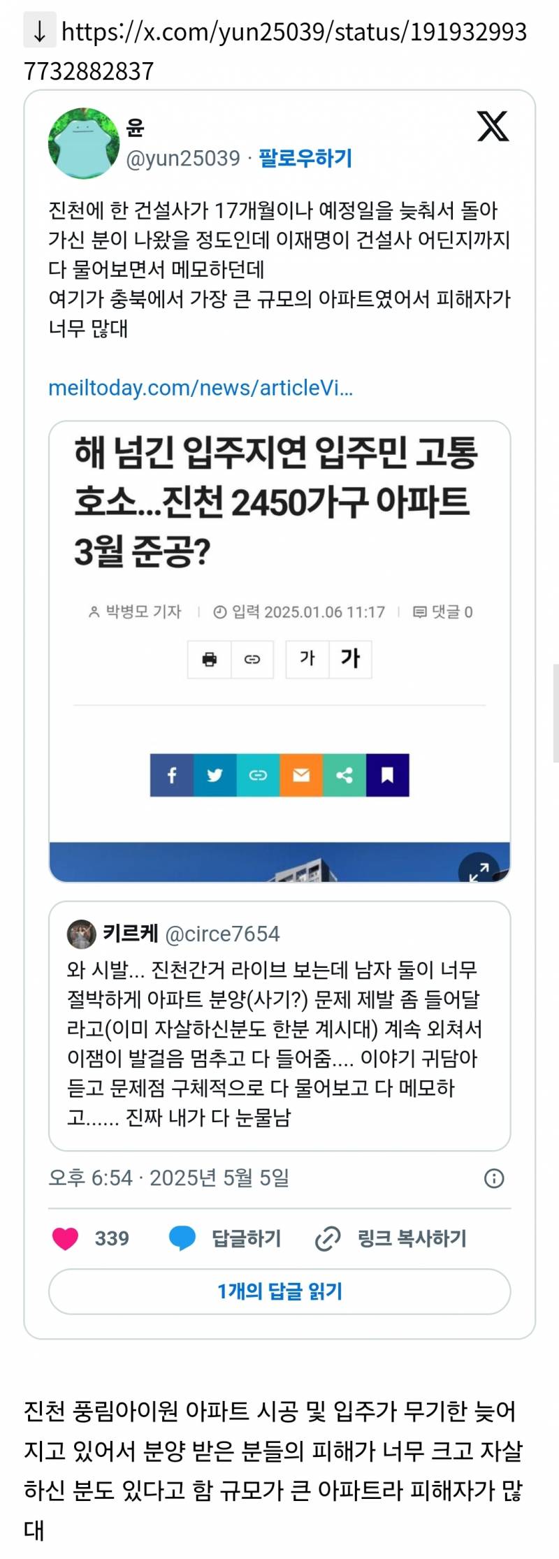  도와달라고 절규하는 진천 시민