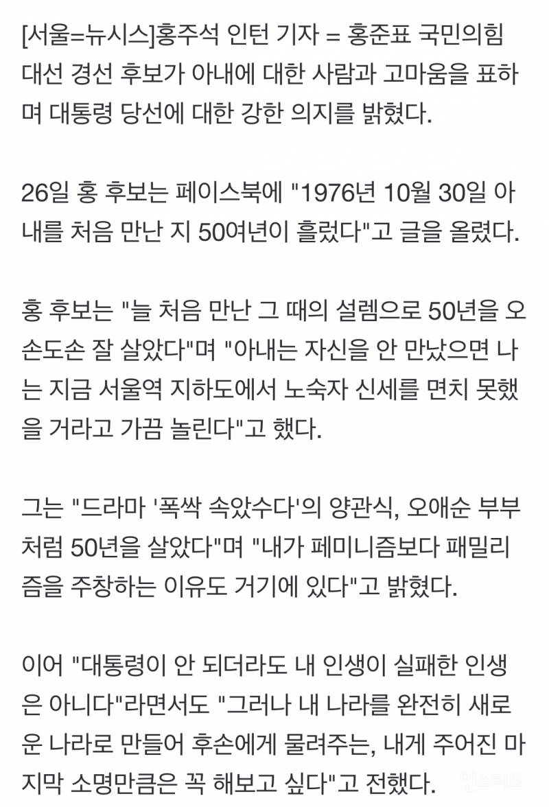홍준표 "폭싹 속았수다 같은 50년…새로운 나라 만드는 것이 마지막 소명" | 인스티즈