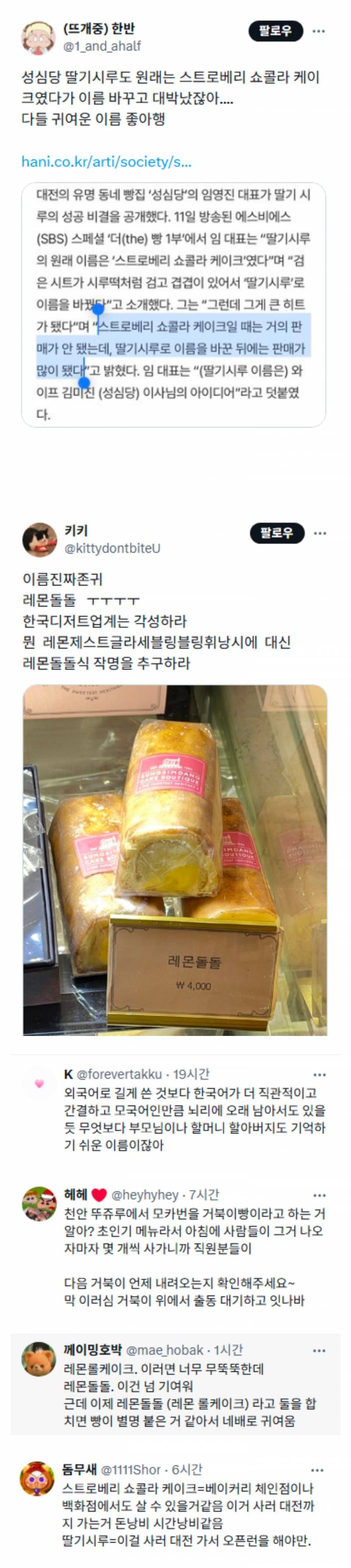 이름 바꾸고 초대박났다는 성심당 제품.JPG | 인스티즈