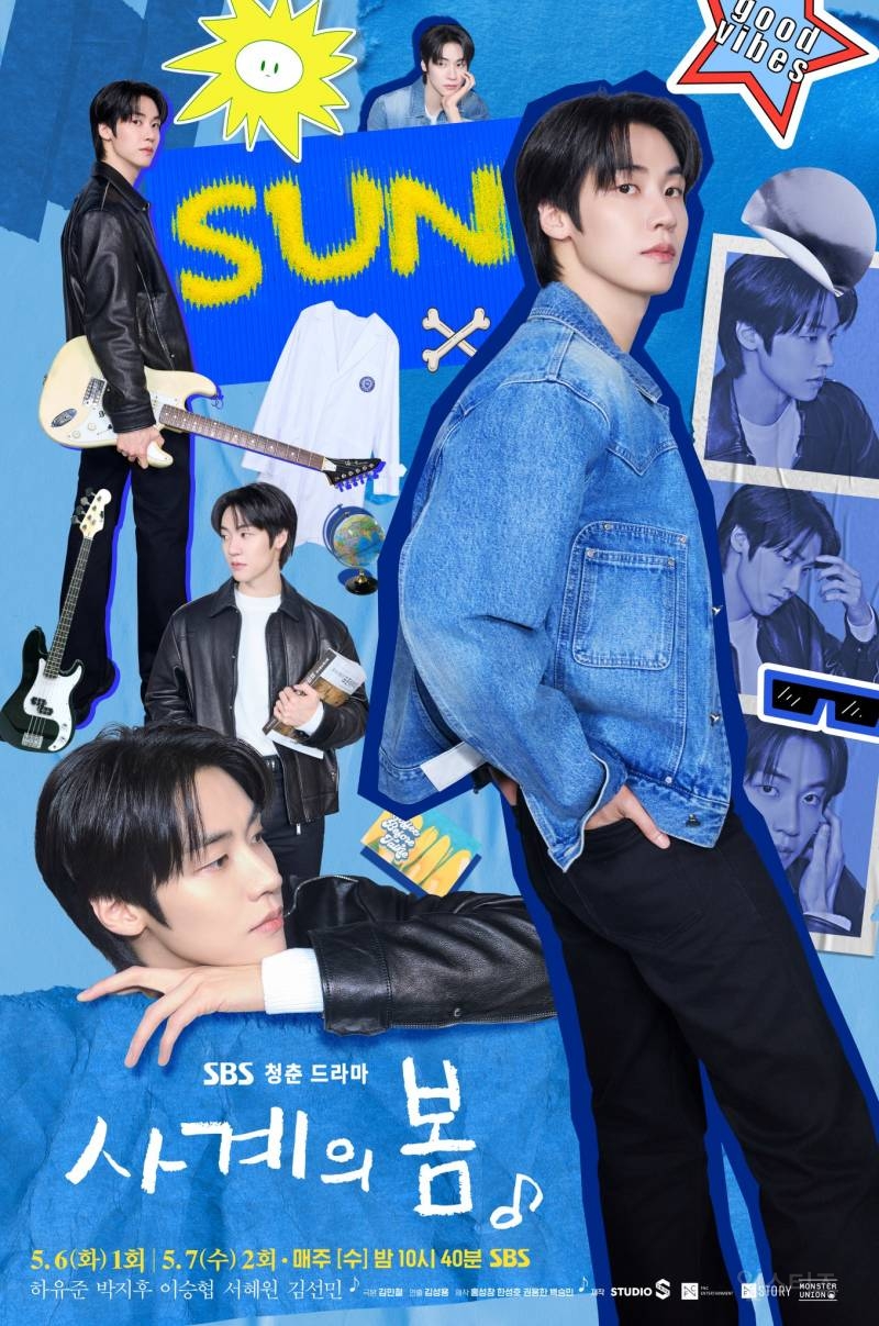 SBS 새 수요드라마 &lt;사계의봄&gt; 5인 캐릭터 포스터 공개 | 인스티즈