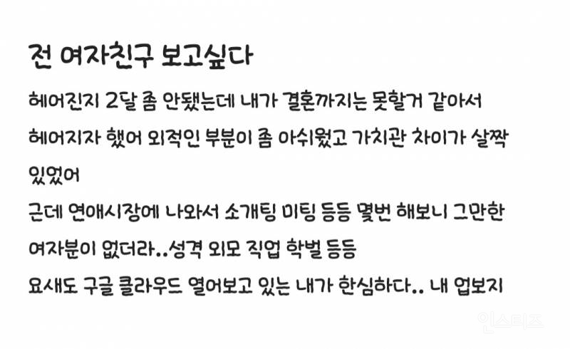  전여친이랑 헤어진거 후회하는 블라남2