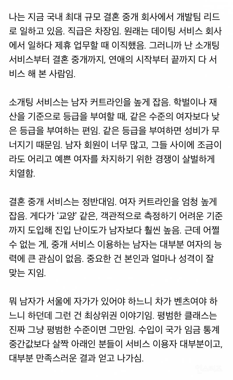  소개팅 중개 업체와 결혼 중개 업체의 차이