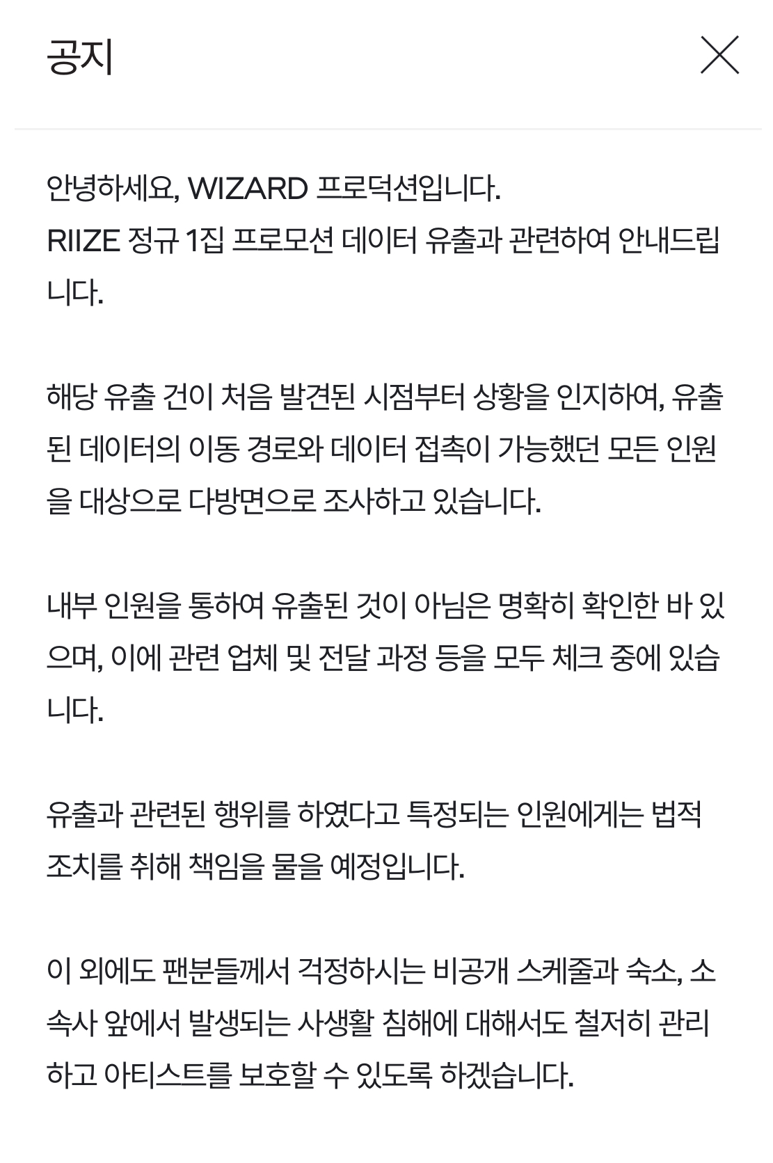 [정보/소식] SM 라이즈 정규 1집 프로모션 데이터 유출 관련 공지 | 인스티즈