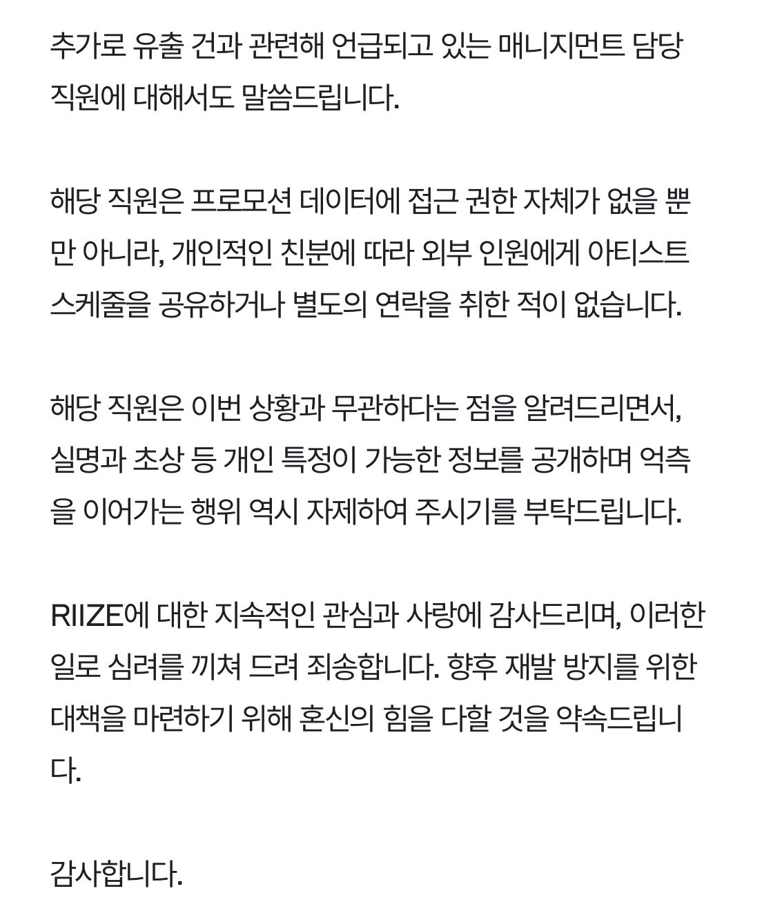 [정보/소식] SM 라이즈 정규 1집 프로모션 데이터 유출 관련 공지 | 인스티즈