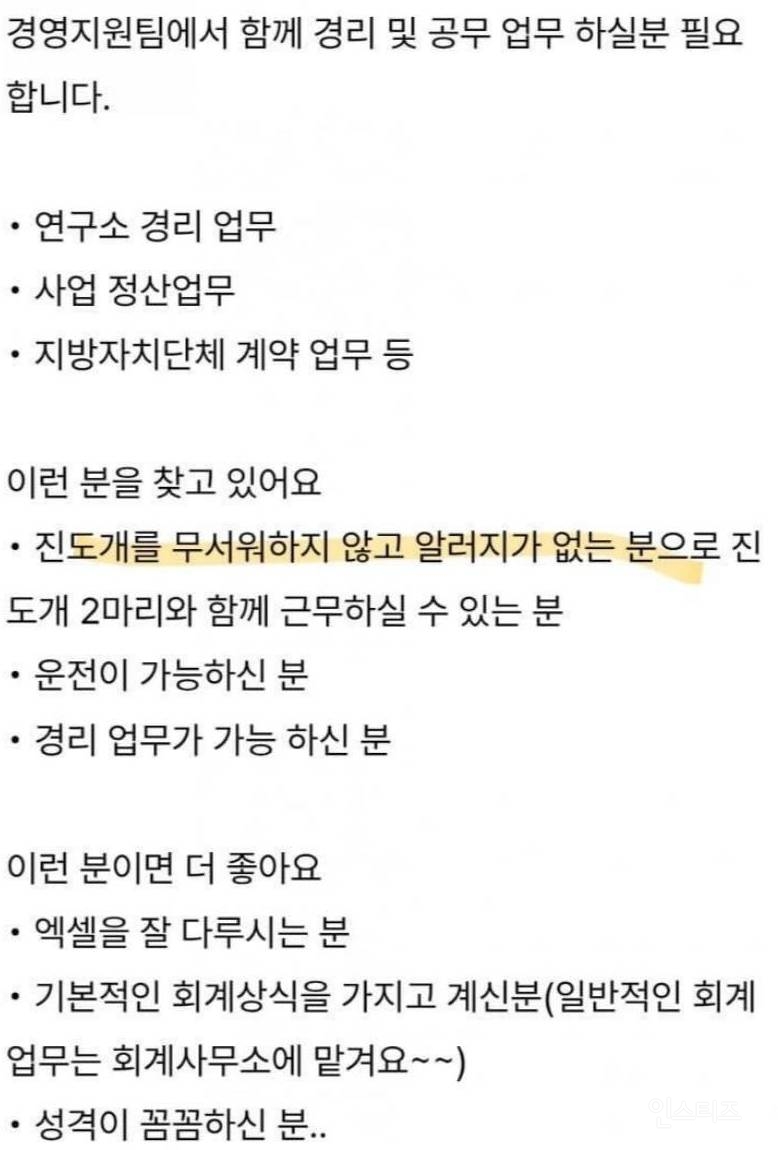 경리 채용 우대사항 | 인스티즈