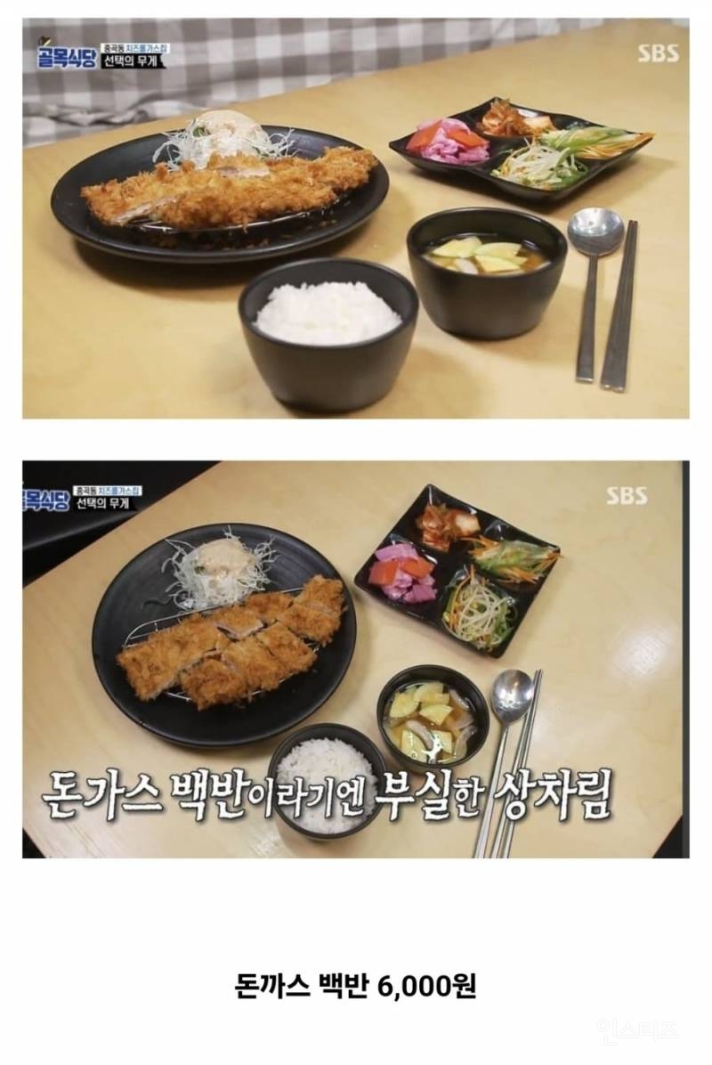  부실하다는 소리들은 돈가스 백반2