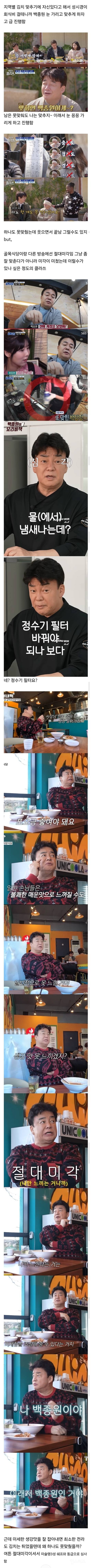  방송에 따라 다른 백종원의 미각