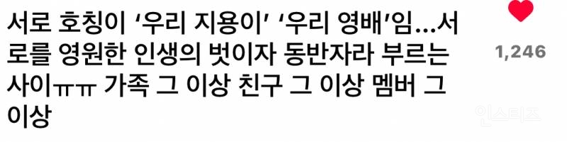 돌판에 다시는 없을 남돌 두 명의 ㄹㅈㄷ관계성 | 인스티즈