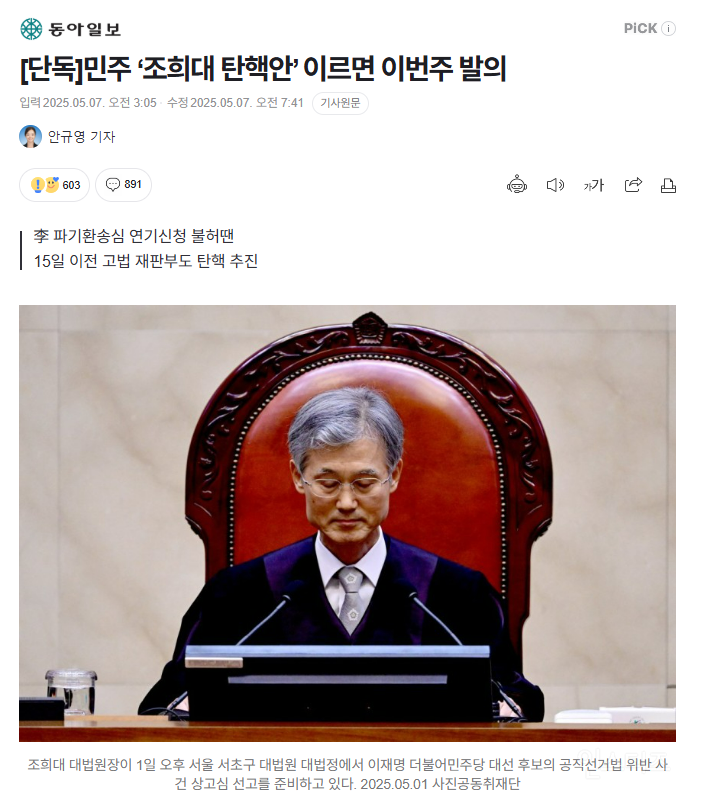  대법원장 탄핵안 이르면 이번주 발의.jpg1