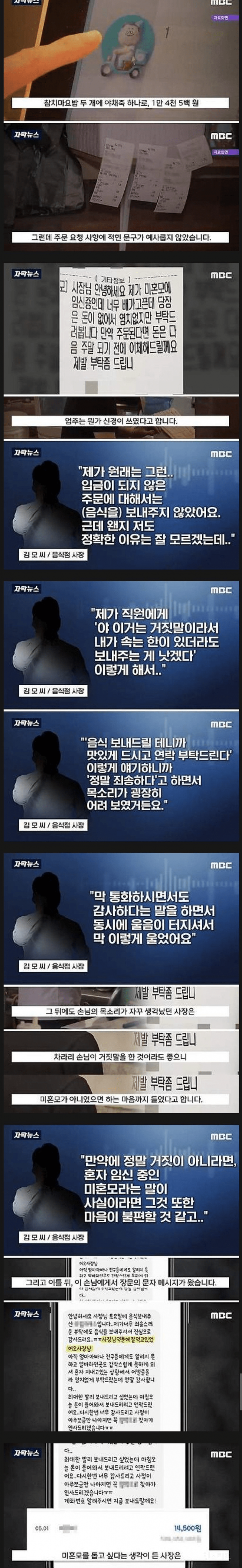  배달요청에 적힌 미혼모의 부탁 .jpg8