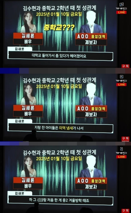 [정보/소식] 故 김새론 "김수현과 중2 때 첫 성관계..아이돌과 자고 미역 냄새난다고” | 인스티즈