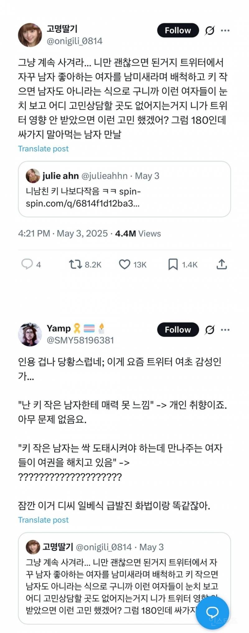  트위터에서 터진 남자 키 사이다 발언