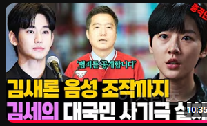 가로세로 연구소 제출한 사진 조작 및 영상도 음성조작 | 인스티즈